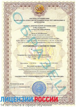 Образец сертификата соответствия Лысьва Сертификат ISO 13485